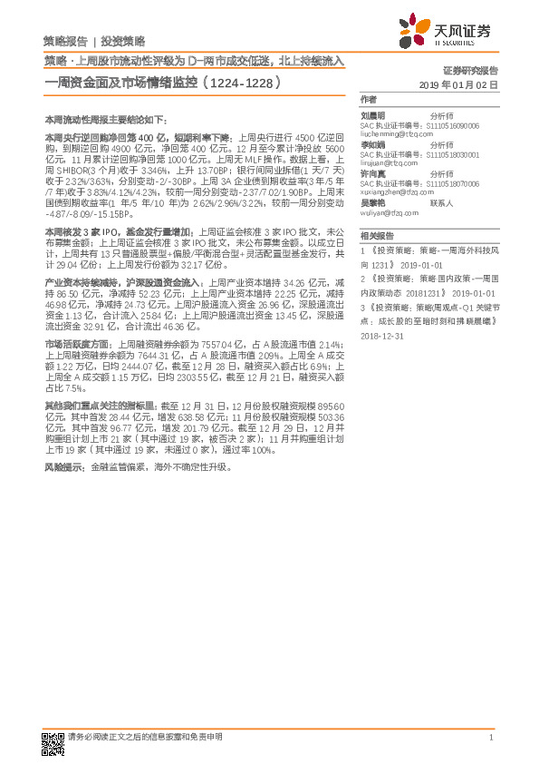 策略·上周股市流动性评级为D-两市成交低迷，北上持续流入-一周资金面及市场情绪监控