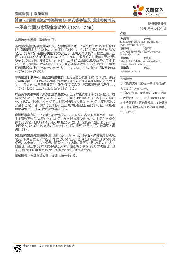 策略·上周股市流动性评级为D-两市成交低迷，北上持续流入-一周资金面及市场情绪监控