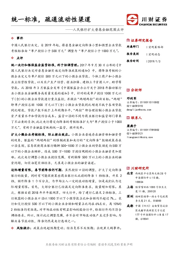 人民银行扩大普惠金融范围点评：统一标准，疏通流动性渠道