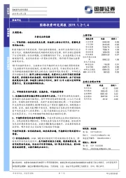 国都投资研究周报
