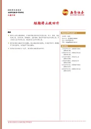 A股日评：短期将止跌回升