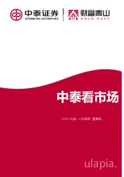 中泰看市场