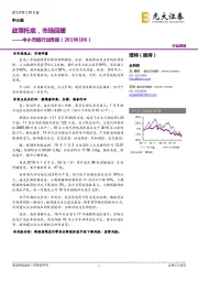 中小市值行业周报:政策托底,市场回暖