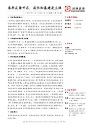 策略周报：春季反弹开启，成长和基建是主线