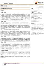 策略&行业:如何看待首次全面降准?