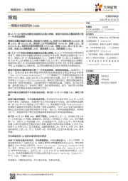 策略：一周海外科技风向