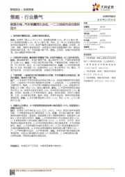 策略·行业景气：能源价格、汽车销量同比走低，一二三线城市成交面积回升