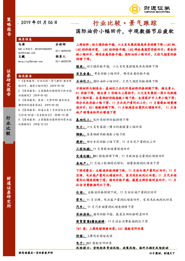 行业比较·景气跟踪：国际油价小幅回升，中观数据节后疲软