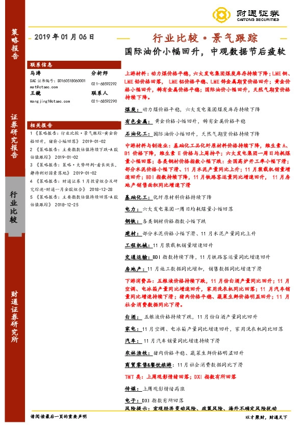 行业比较·景气跟踪：国际油价小幅回升，中观数据节后疲软
