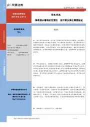 策略周报：降准预示着流动性宽松，但中期反弹还需要验证