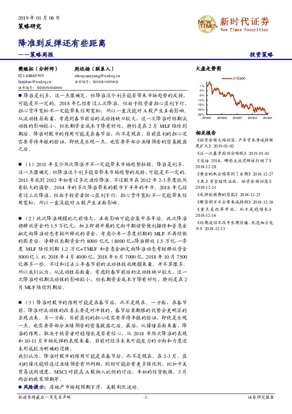 策略周报：降准到反弹还有些距离