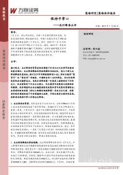 央行降准点评：保持平常心