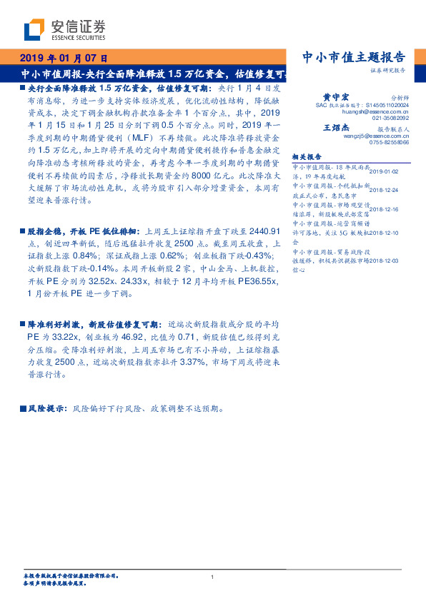 中小市值周报：央行全面降准释放1.5万亿资金，估值修复可期