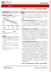 策略点评：央行降准1个百分点，股市风险溢价有望提高