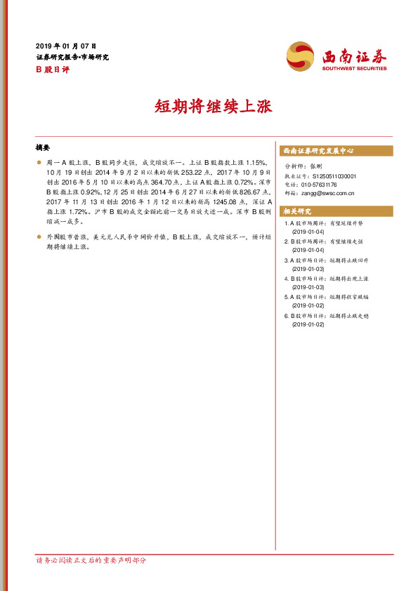 B股日评：短期将继续上涨