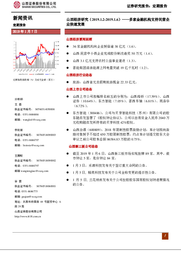 山西经济研究：多家金融机构支持民营企业快速发展