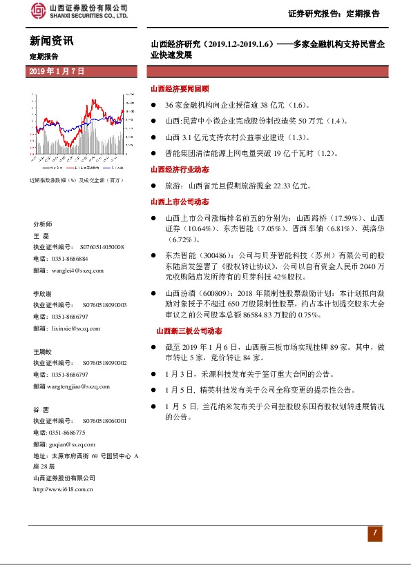 山西经济研究：多家金融机构支持民营企业快速发展