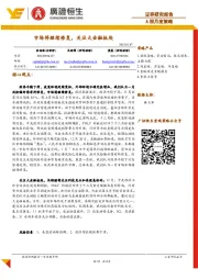 A股月度策略：市场将继续修复，关注大金融板块