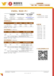 “共振·转折”产品系列之主力资金雷达：资金流入军工