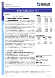 国都投资研究周报