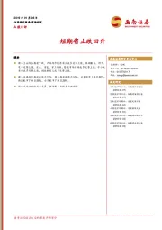 A股日评：短期将止跌回升