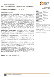 一周资金面及市场情绪监控：策略·上周股市流动性评级为C-降准呵护流动性，短期利率调头向下