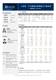 周期观察：工信部：今年继续巩固钢铁去产能成果