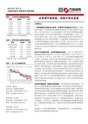 每周策略：政策调节稳预期，短期行情或盘整