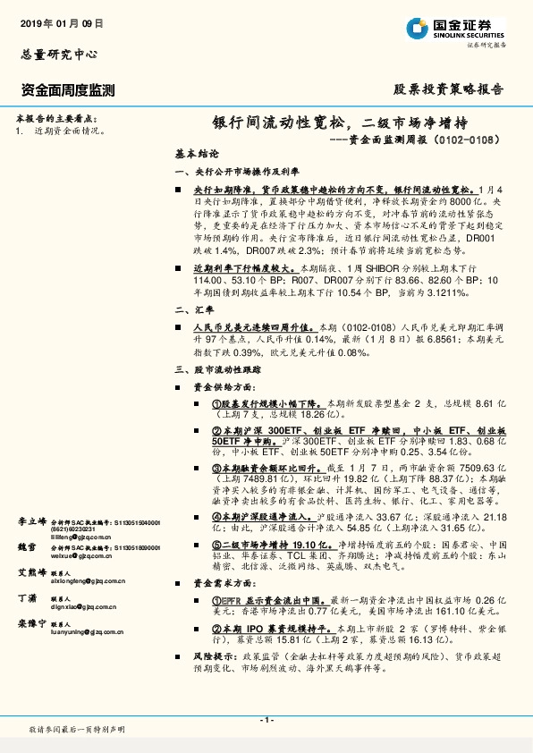 资金面监测周报：银行间流动性宽松，二级市场净增持