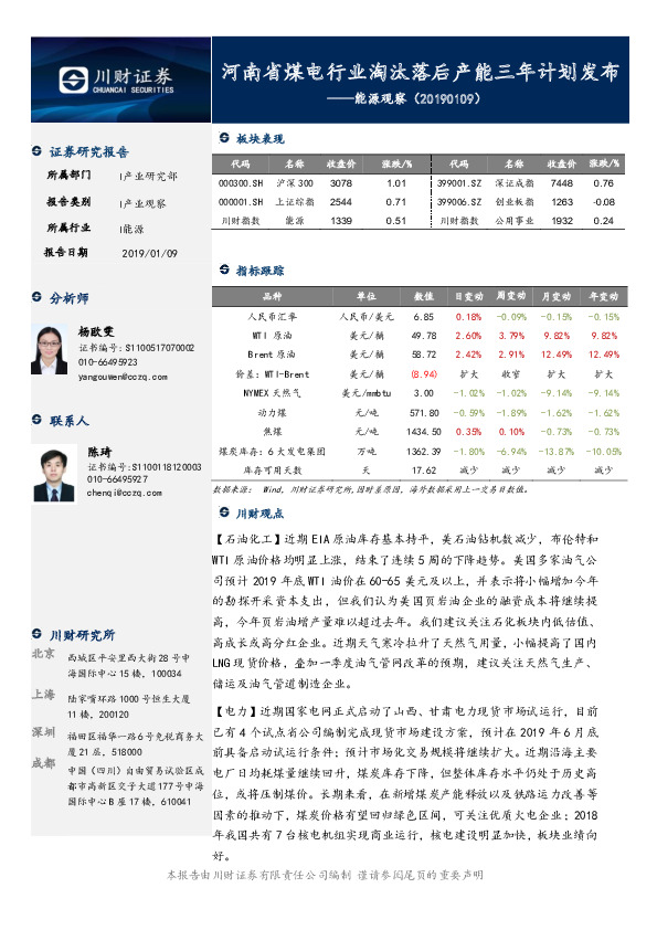 能源观察：河南省煤电行业淘汰落后产能三年计划发布