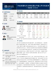 能源观察：河南省煤电行业淘汰落后产能三年计划发布