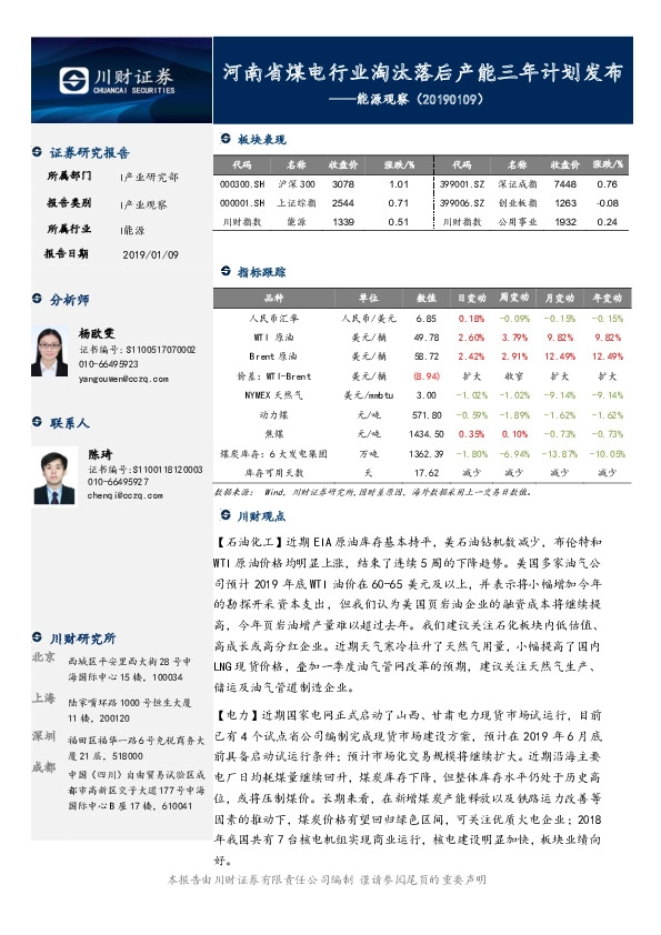 能源观察：河南省煤电行业淘汰落后产能三年计划发布