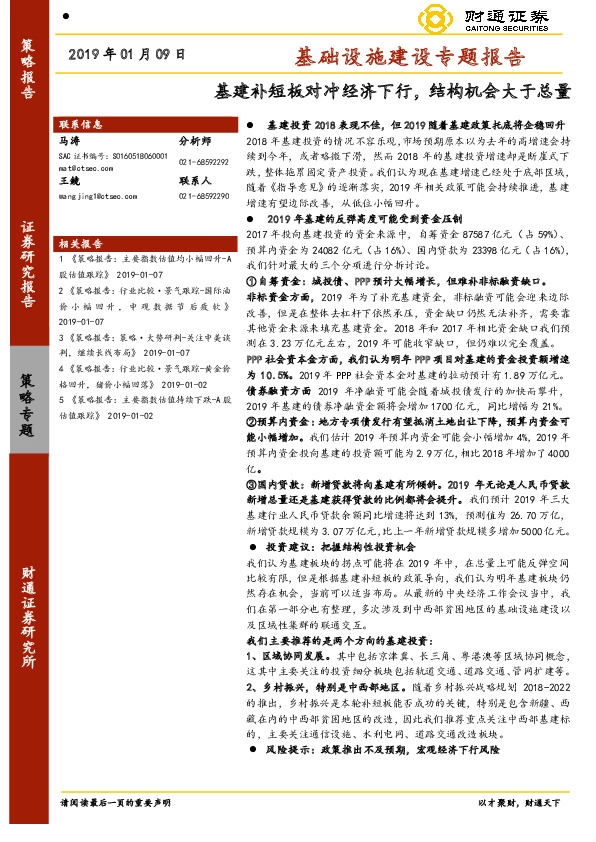基础设施建设专题报告：基建补短板对冲经济下行，结构机会大于总量
