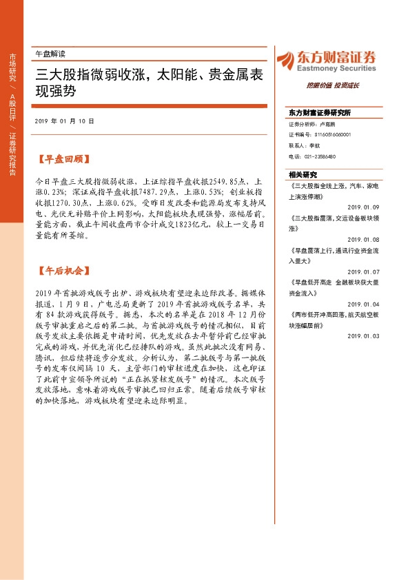 午盘解读：三大股指微弱收涨，太阳能、贵金属表现强势