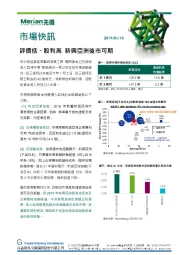 【市场快讯】评价低、股利高 新兴亚洲後市可期