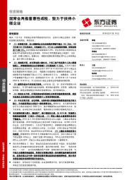 国常会再推普惠性减税，致力于扶持小微企业