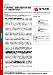 行业景气跟踪：油价拖累叠加需求疲软，12月价格指数继续走弱