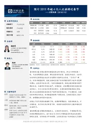 消费观察：预计2019年超4亿人次旅游过春节