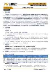 策略日报：指数短期仍会转弱