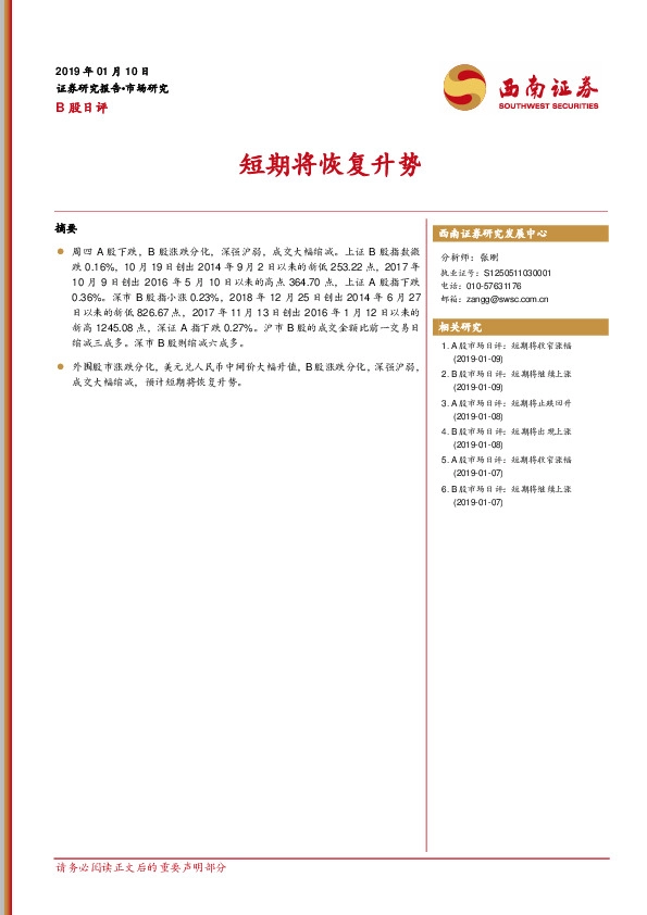 B股日评：短期将恢复升势