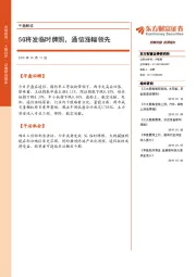 午盘解读：5G将发临时牌照，通信涨幅领先
