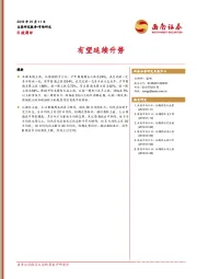 B股周评：有望延续升势