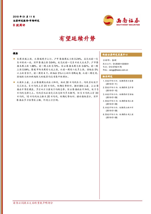 B股周评：有望延续升势