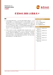 A股周评：有望挑战200点整数关口
