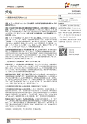 策略：一周海外科技风向
