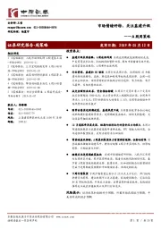 A股周策略：市场情绪好转，关注基建升级