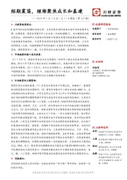 2019年1月7日至1月11日周报（第127期）：短期震荡，继续聚焦成长和基建