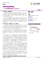中小市值行业周报:政策影响猪周期进展