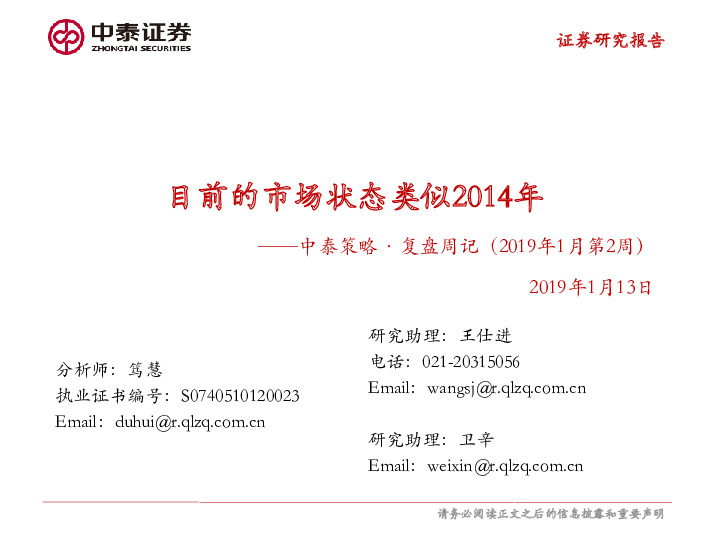 策略·复盘周记（2019年1月第2周）：目前的市场状态类似2014年