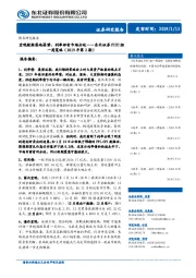 FICC组一周策略（2019年第2期）宏观数据落地弱势，利率却有市场分歧